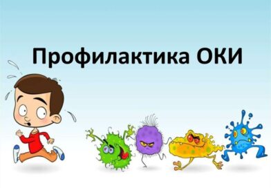 Меры по профилактике острых кишечных инфекций