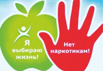 Профилактики наркомании среди подростков