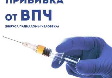 Вакцинация от впч: вопросы и ответы