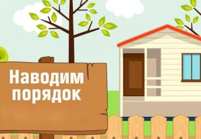 О наведении порядка на земле