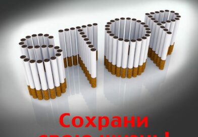 О вреде табакокурения
