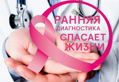 Ранняя диагностика предопухолевых и опухолевых заболеваний: ключ к эффективному лечению