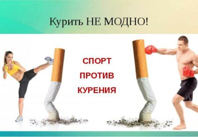 Мини-проект в виде челленджа с хэштегом «#Некуризаймисьспортом»